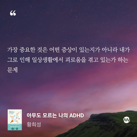 나만 모르는 AdHD8.jpg