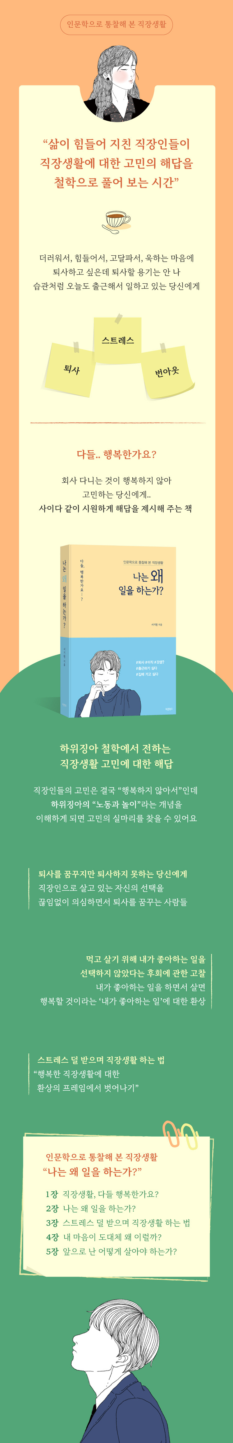 나는 왜 일을 하는가 상세페이지.jpg