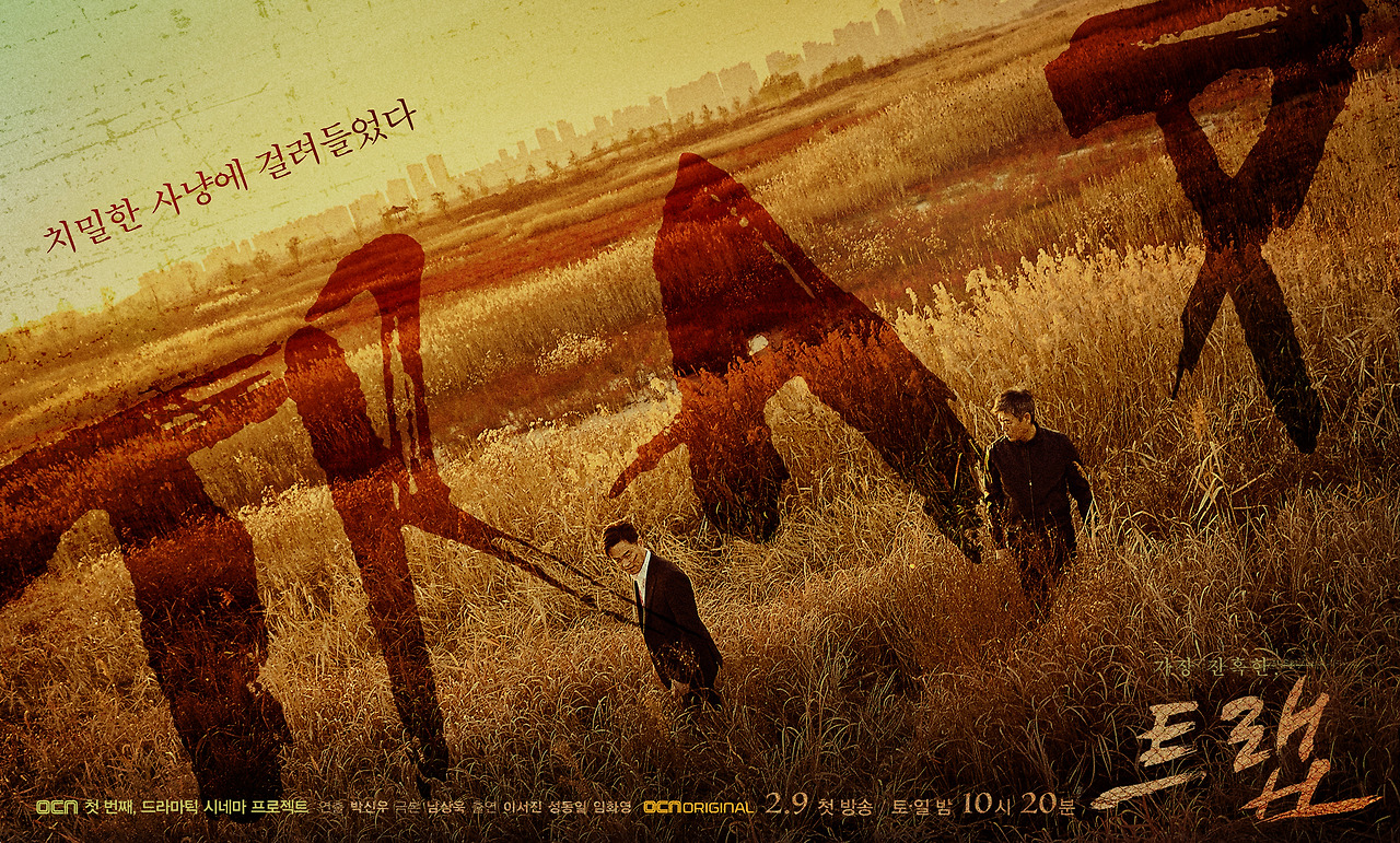 3-1. 트랩_메인포스터(WIDE).jpg