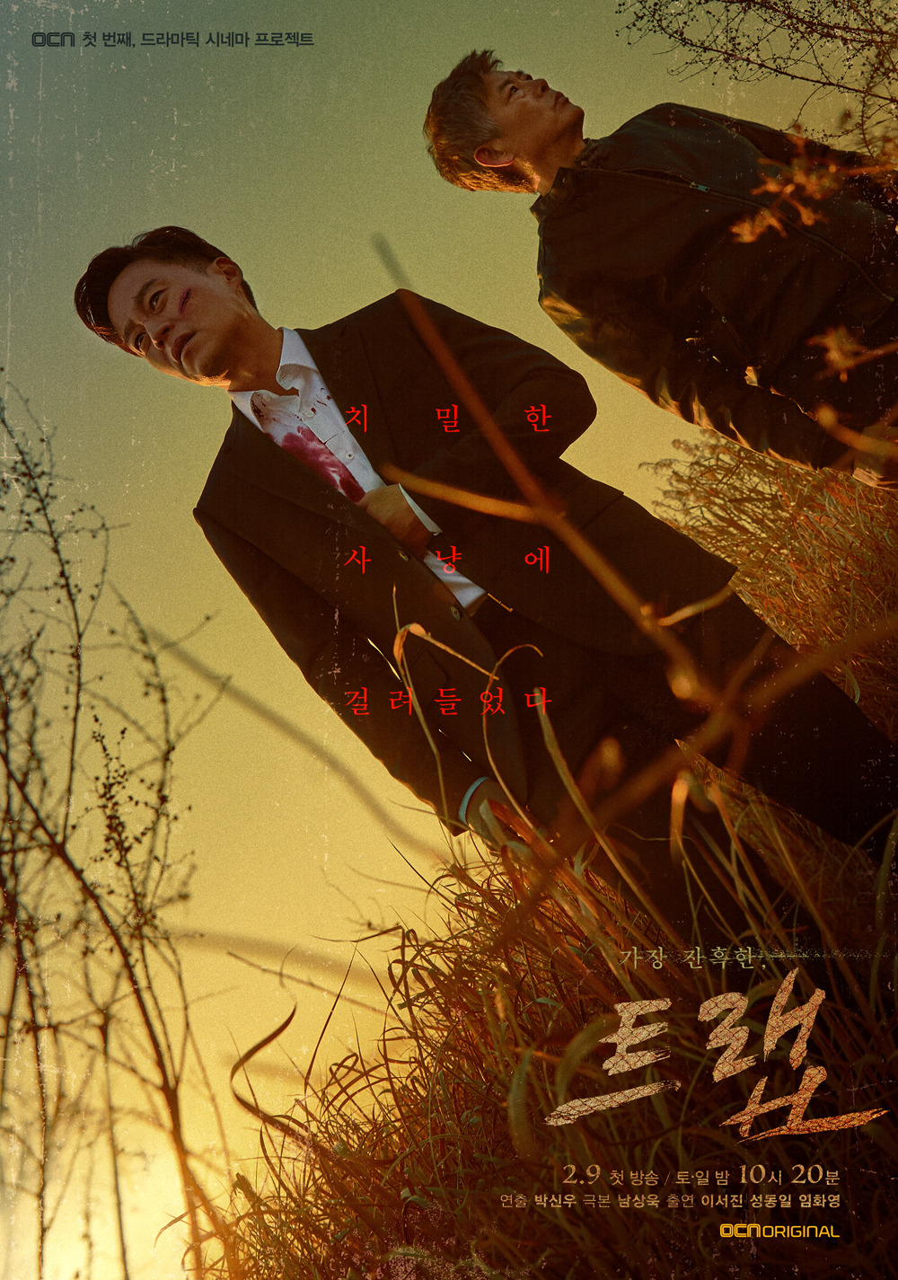 3-2. 트랩_메인포스터(KNEE).jpg