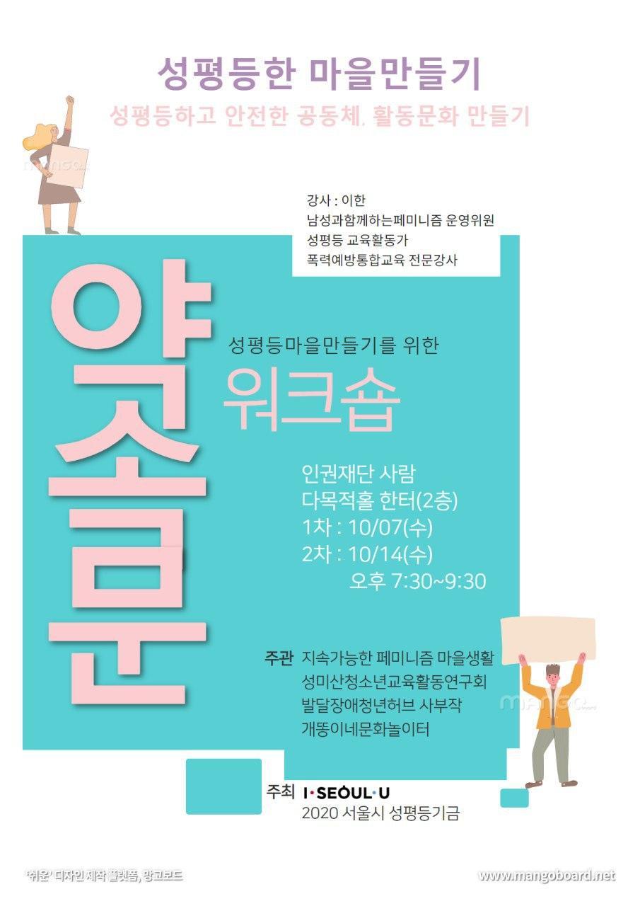 201007_성평등한 마을만들기_포스터.jpg