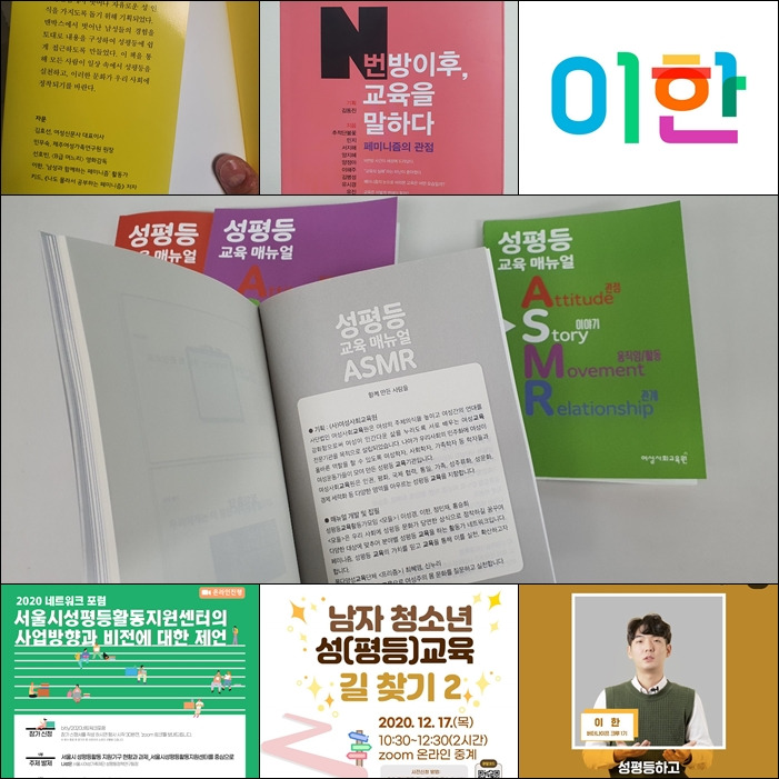 2020 연말정산 올해의 활동_성평등 2.jpg