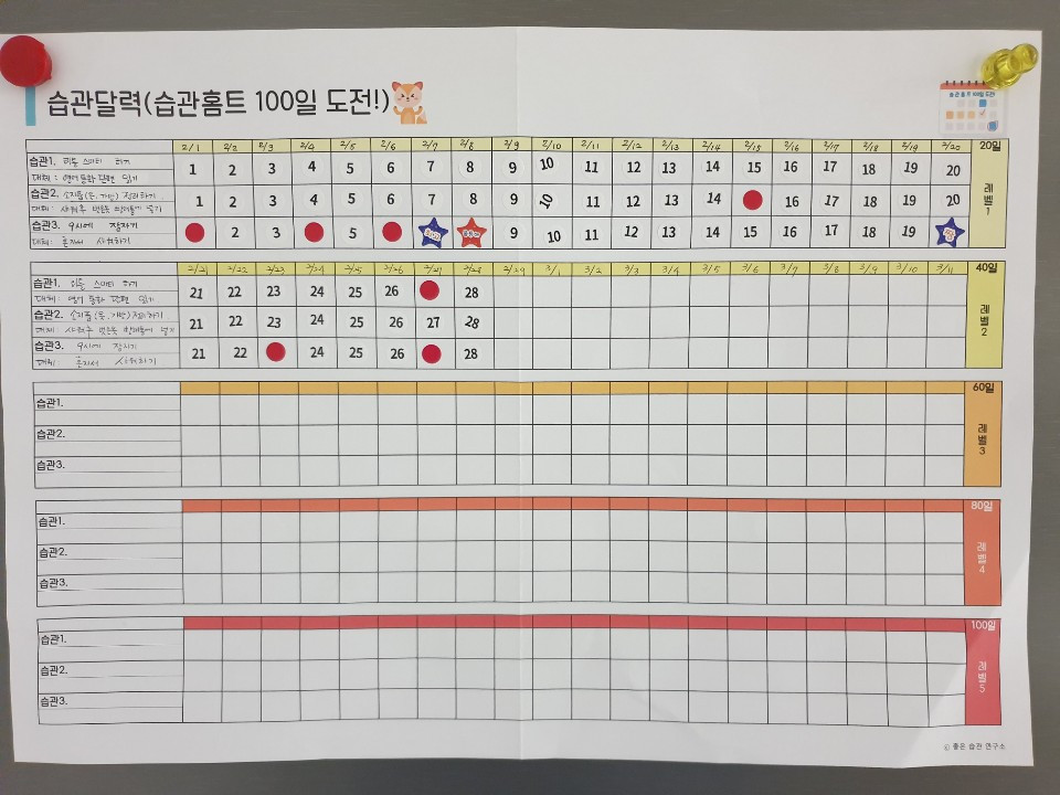 아이습관 달력.jpg