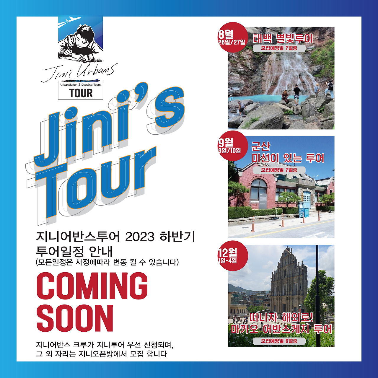 23하반기 투어일정 안내.jpg