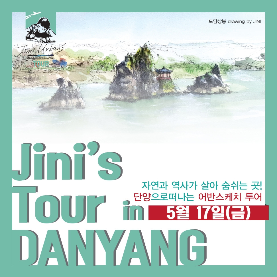 단양투어 일정-1.jpg