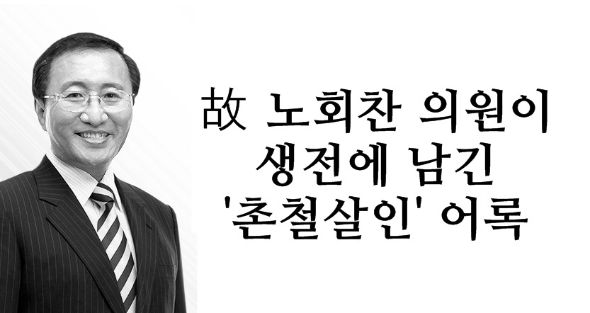 노회찬어록.jpg