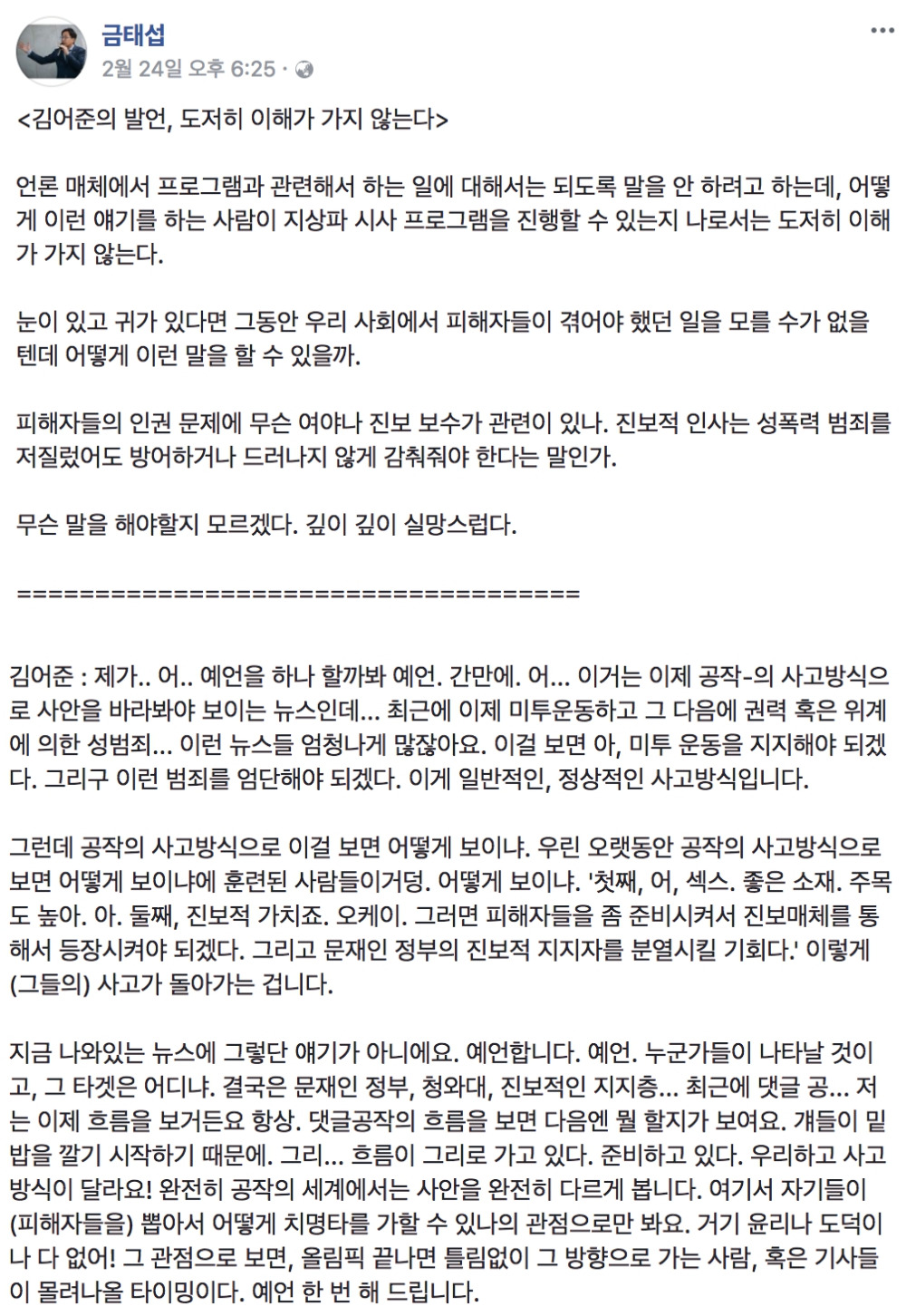 금태섭의원반박논리.jpg