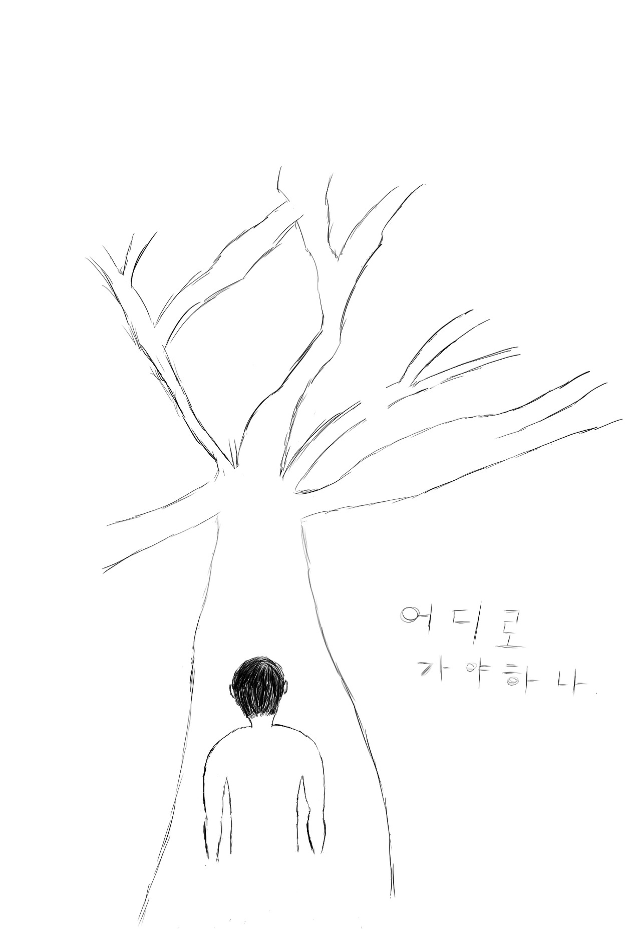 2017-07-25 어디로 가야하나.jpg