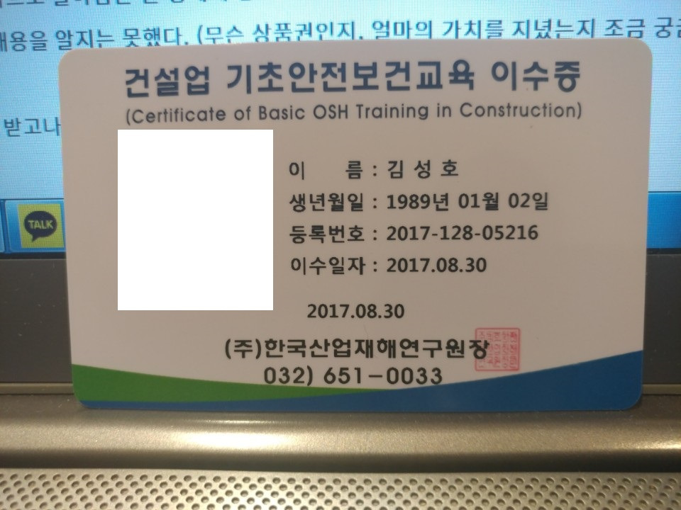 건설업 기초안전보건교육 이수증.jpg