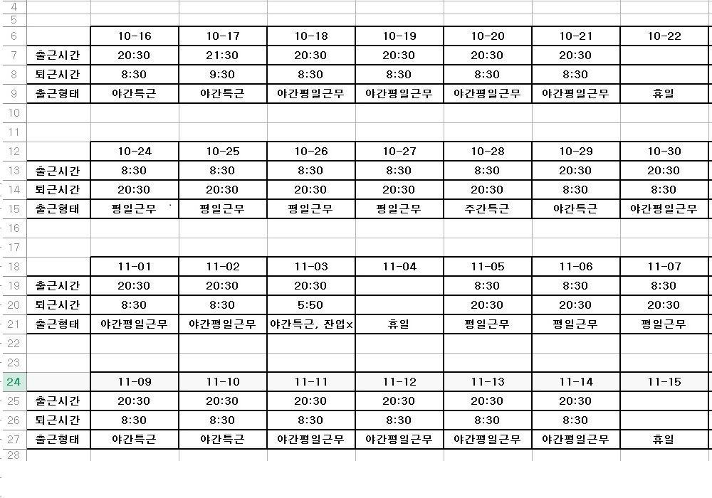 10월 근무표.jpg