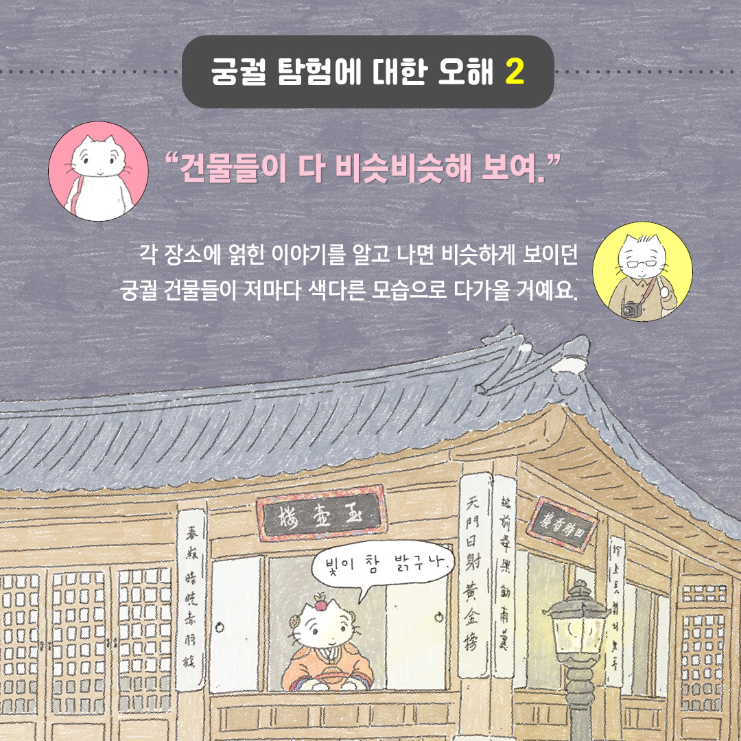 재밌게걷자경복궁_예약판매_카드뉴스_04.jpg