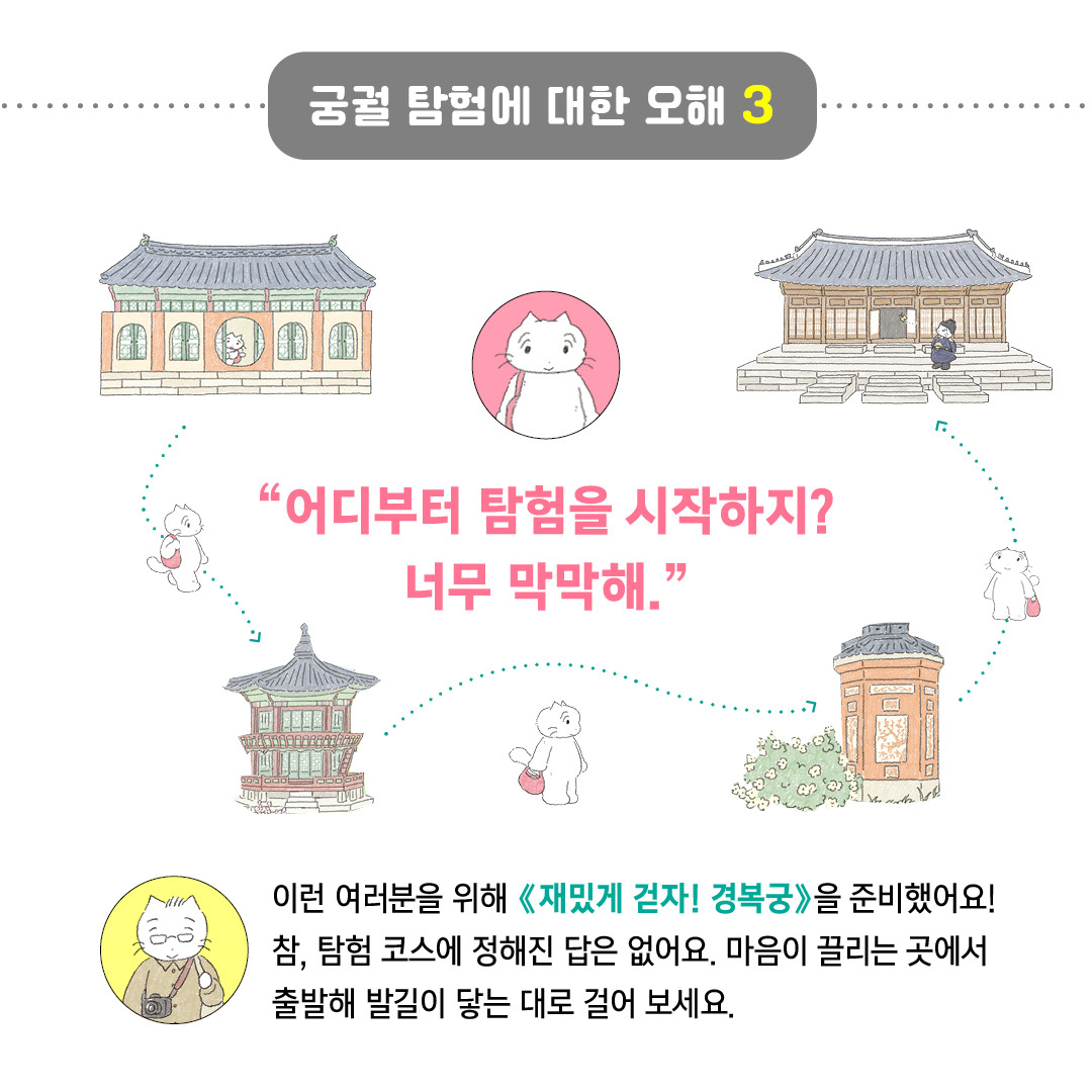 재밌게걷자경복궁_예약판매_카드뉴스_05.jpg