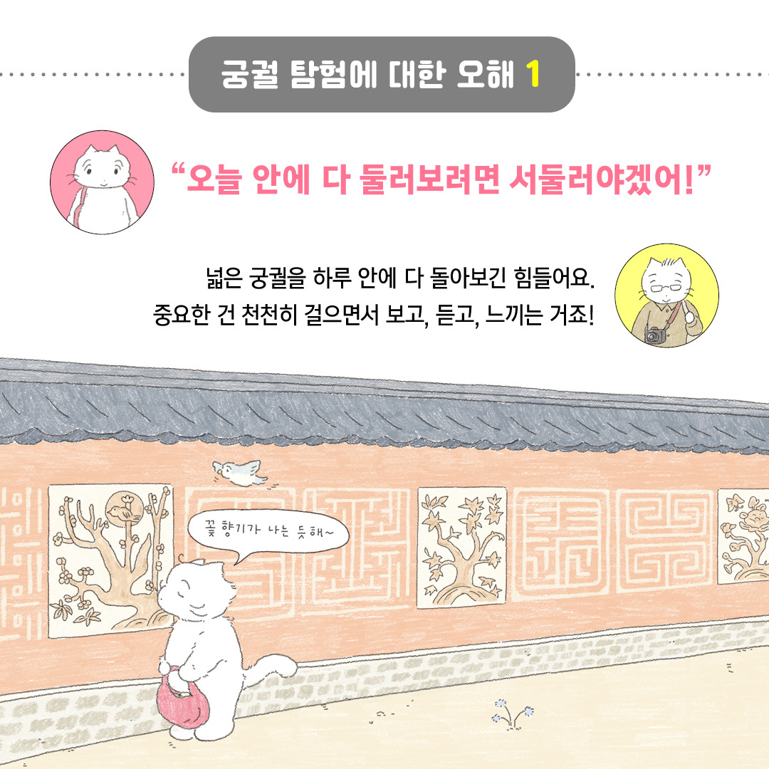 재밌게걷자경복궁_예약판매_카드뉴스_03.jpg
