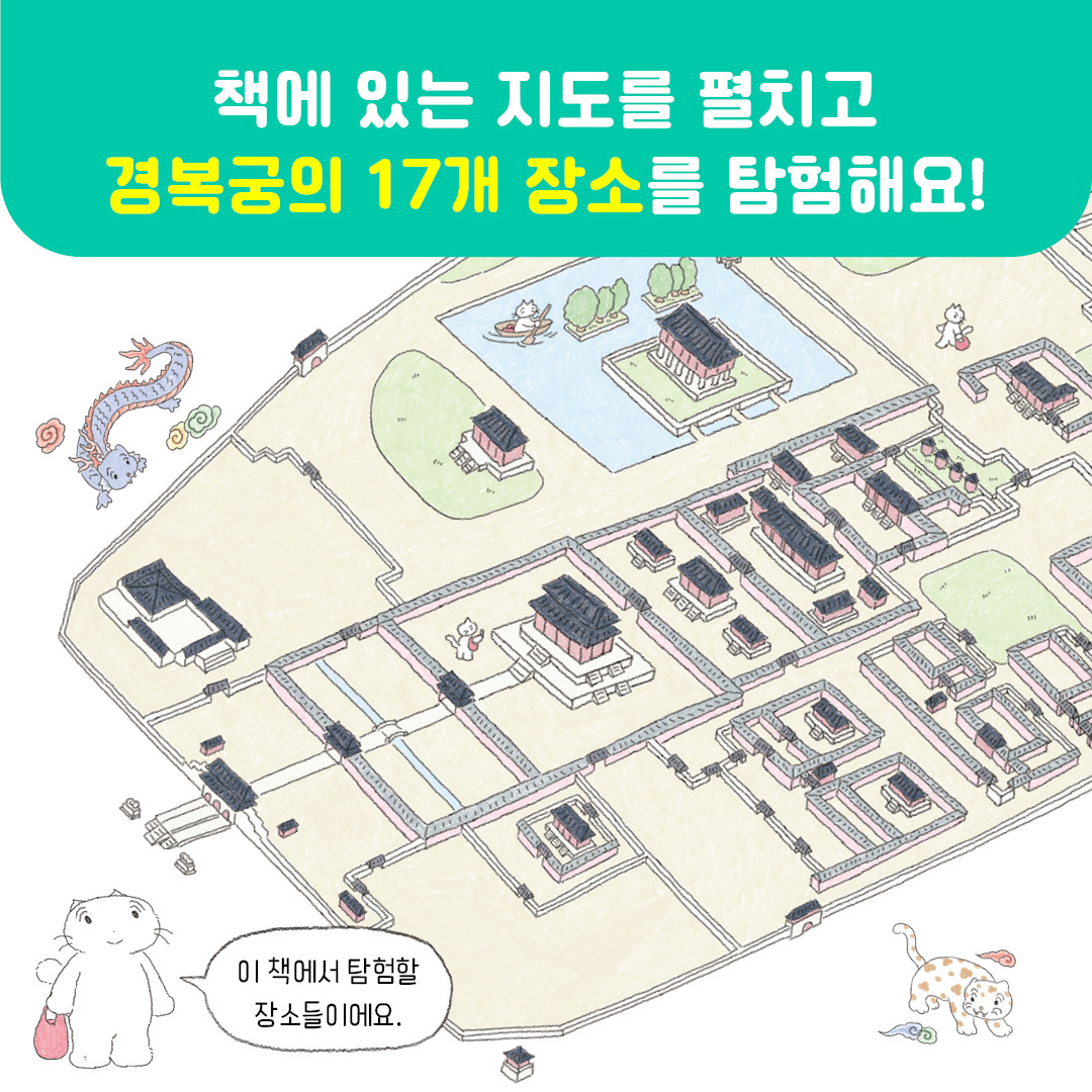 재밌게걷자경복궁_예약판매_카드뉴스_07.jpg