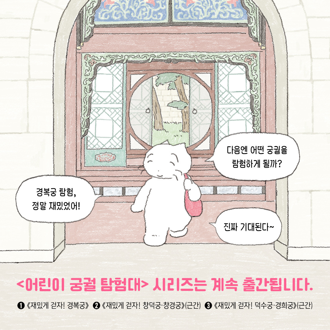 재밌게걷자경복궁_예약판매_카드뉴스_10.jpg