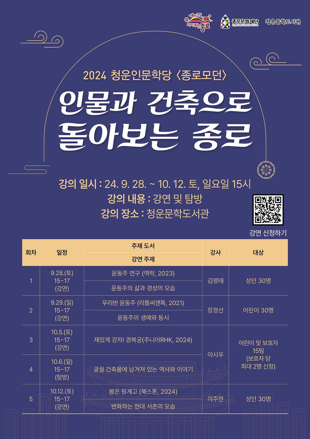 2024 청운인문학당 <종로모던> 포스터.jpg