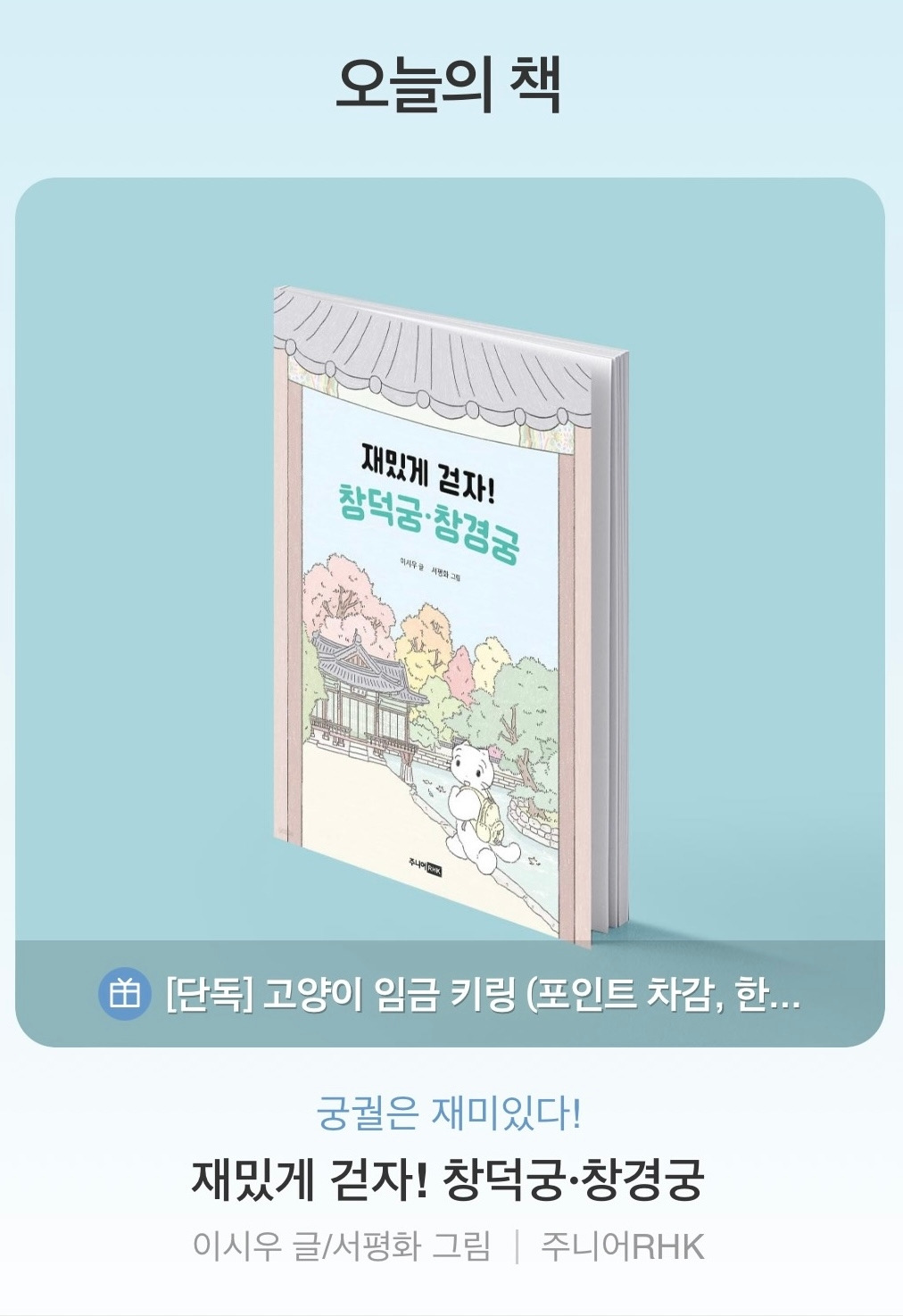 예스24 오늘의 책(모바일 화면 캡쳐).jpg