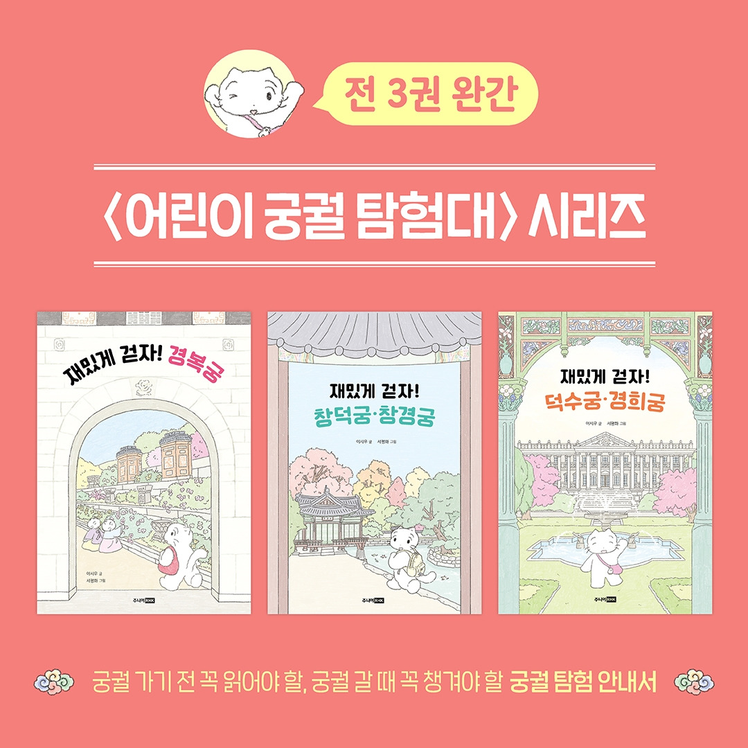 재밌게 걷자! 덕수궁 경희궁_카드뉴스2.jpg