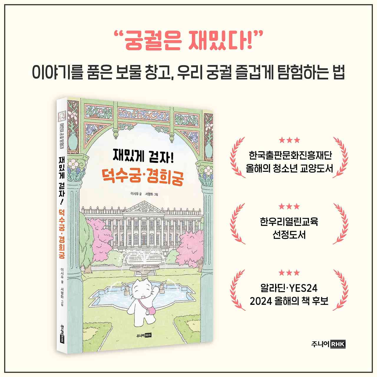 재밌게 걷자! 덕수궁 경희궁_카드뉴스1(인스타용).jpg