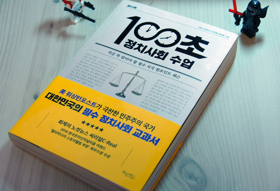 100초정치사회수업-허밍버드-CBS노컷뉴스_강동훈  (3).jpg