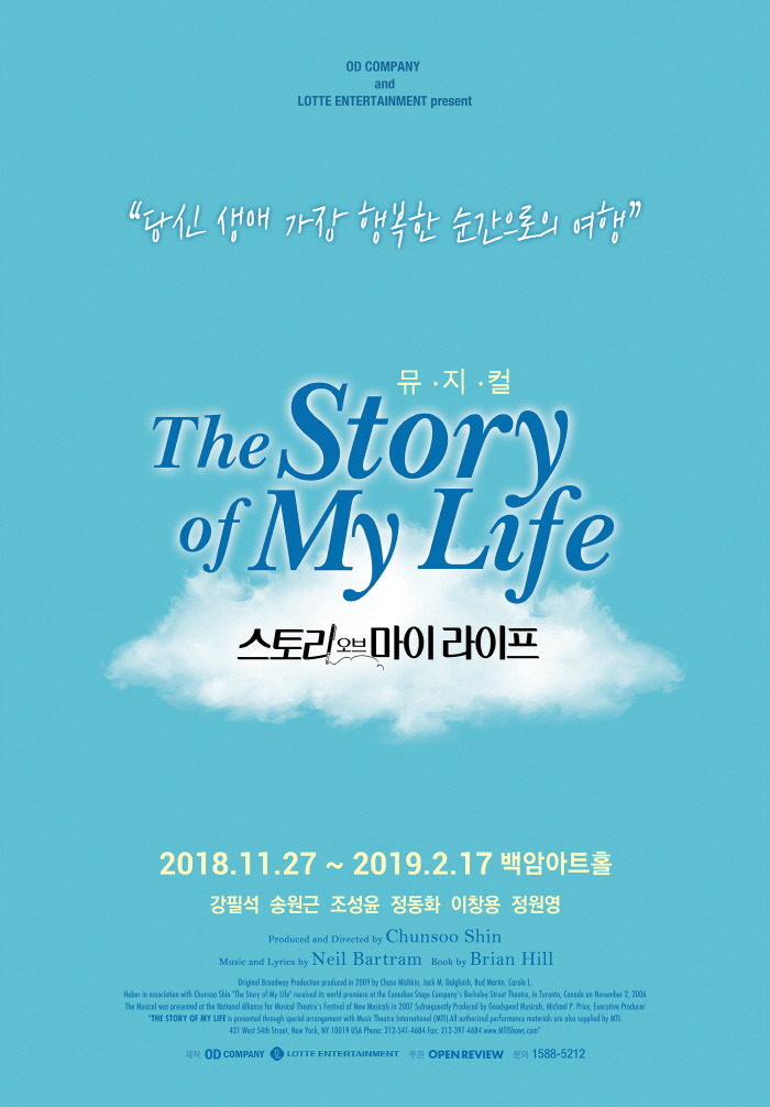 뮤지컬 스토리오브마이라이프 포스터_0919.jpg