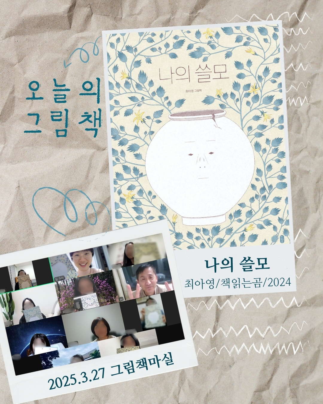 20250410 나의쓸모 인스타.jpg