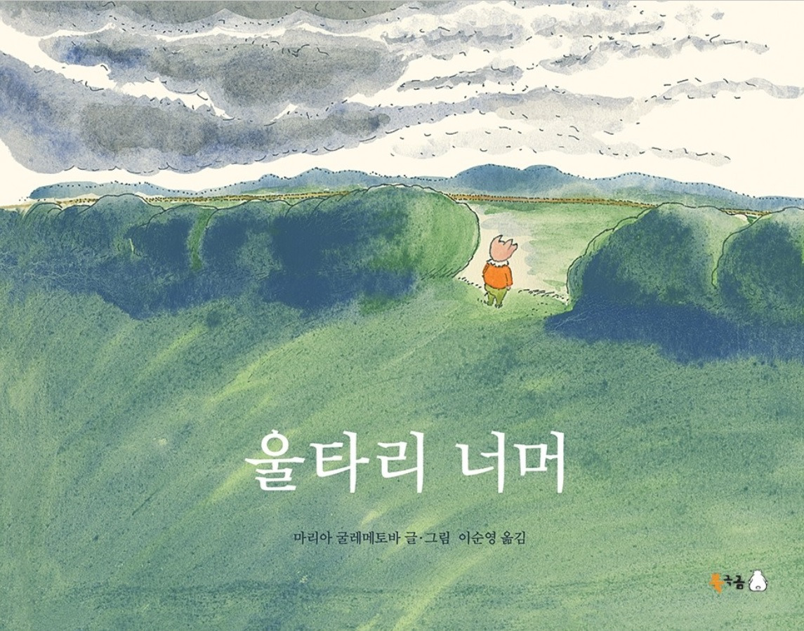 울타리 너머1.jpg