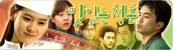 맛있는 청혼.jpg