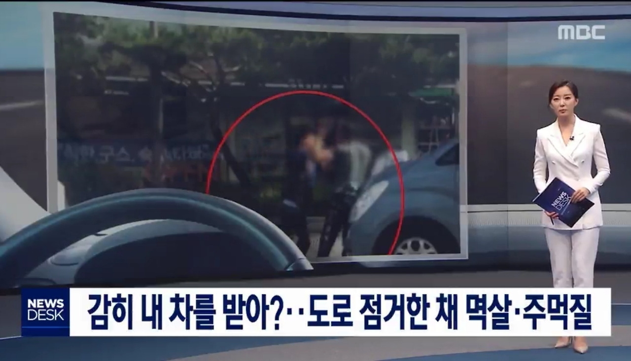 도로 위 폭행 보도2.jpg