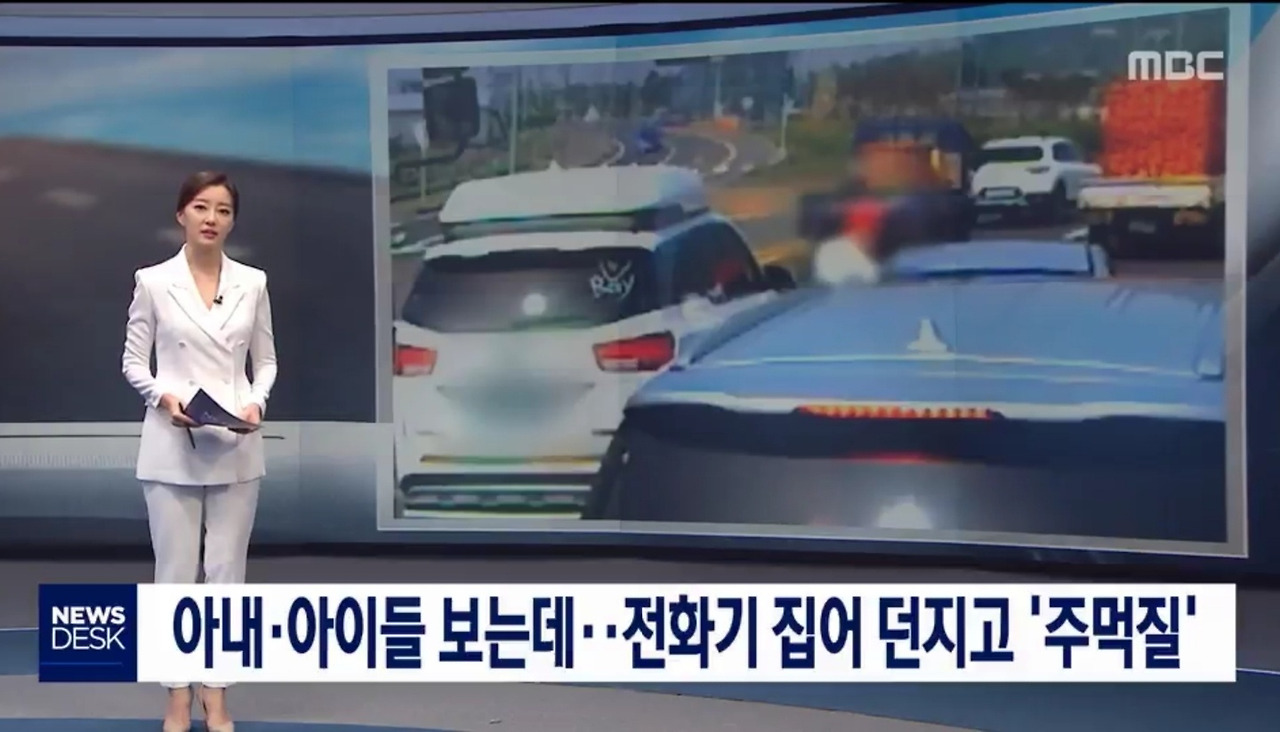 도로 위 폭행 보도.jpg