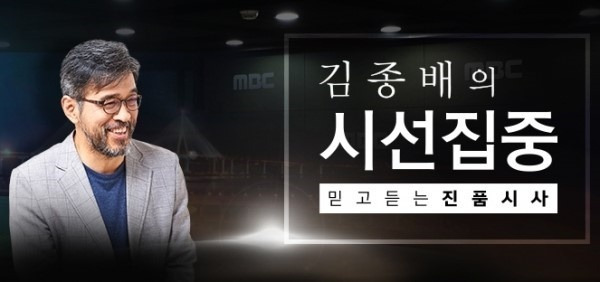 김종배 시선집중.jpg