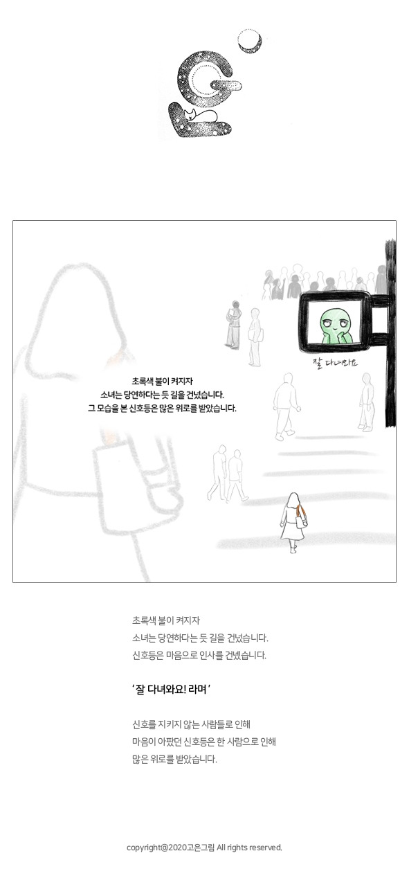 05 신호등의 기쁨.jpg