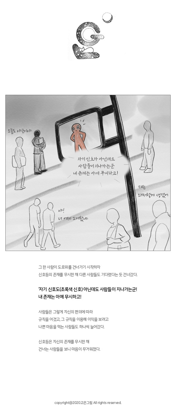 02화 투명 신호등.jpg