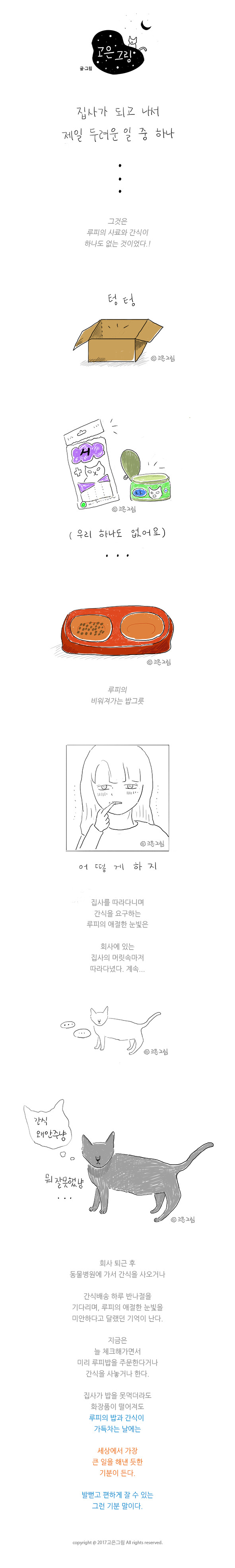 #19화_집사의두려움.jpg