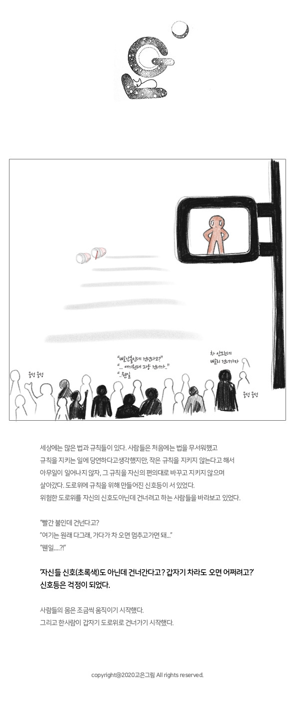 1화 신호등의 시선.jpg