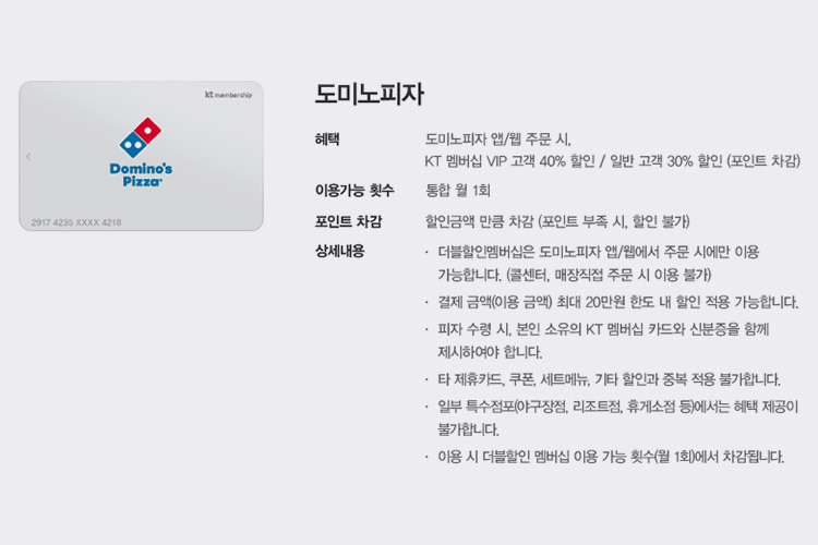 KT-더블할인 멤버십-2017년 (7).jpg