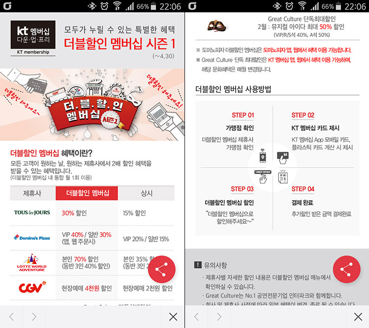 KT-더블할인 멤버십-2017년 (4).jpg