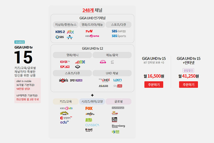KT-기가인터넷-기가-UHD-TV-가입-혜택 (8).jpg