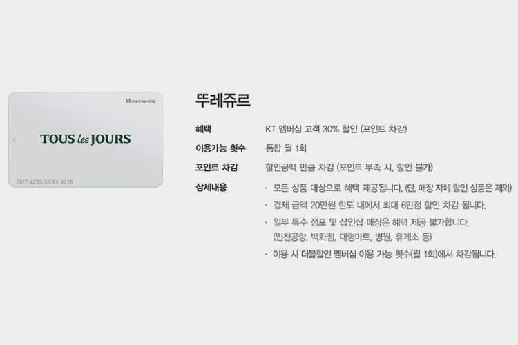 KT-더블할인 멤버십-2017년 (6).jpg