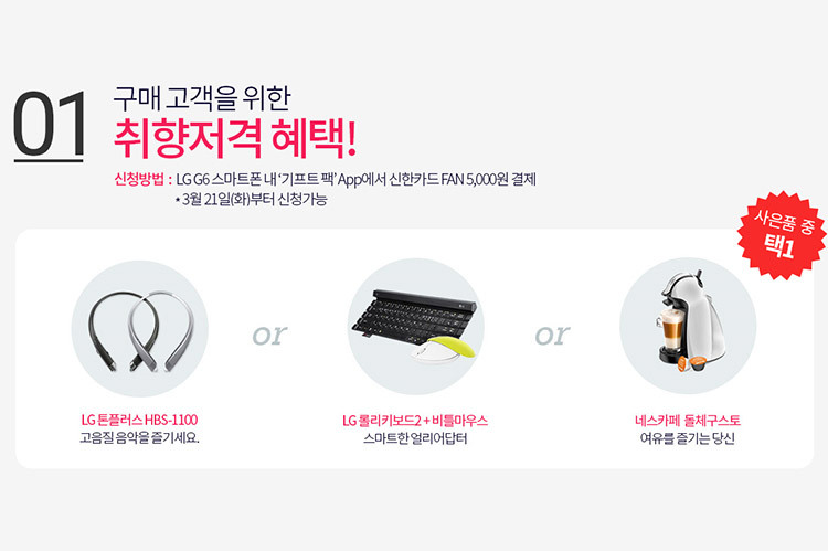 LG-G6-스마트폰-사은품 (32).jpg