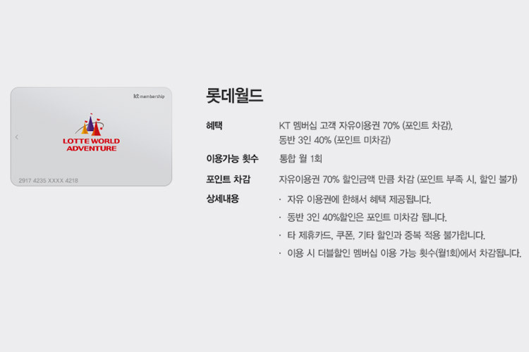 KT-더블할인 멤버십-2017년 (8).jpg