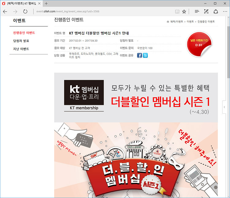 KT-더블할인 멤버십-2017년 (5).jpg