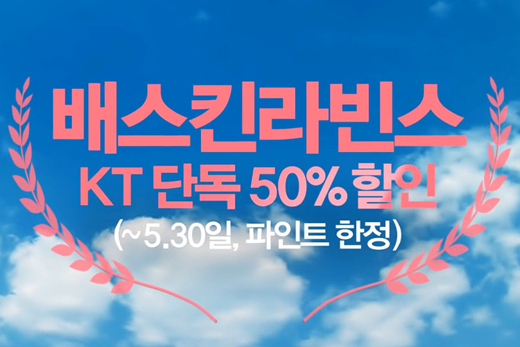 KT멤버십-더블할인-배스킨라빈스-후기 (9).jpg