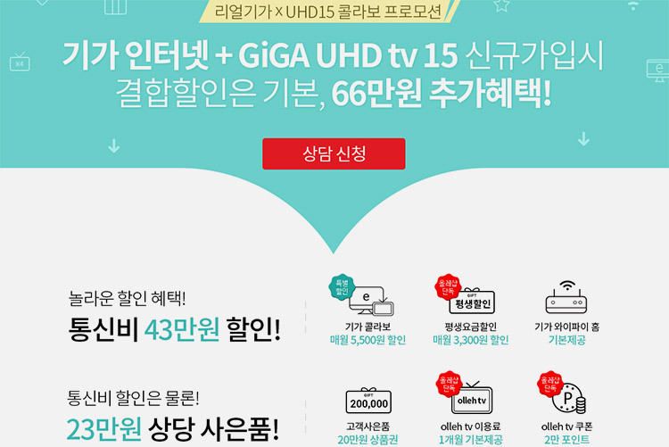 KT-기가인터넷-기가-UHD-TV-가입-혜택 (2).jpg