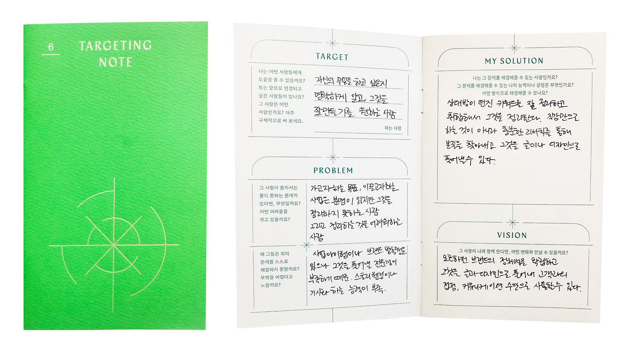 타겟노트.jpg