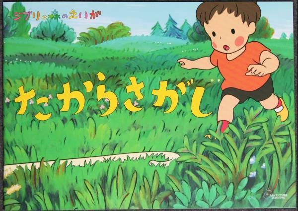 19 takarasagasi2.jpg