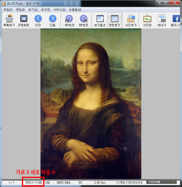 픽셀수 확인(알씨).jpg