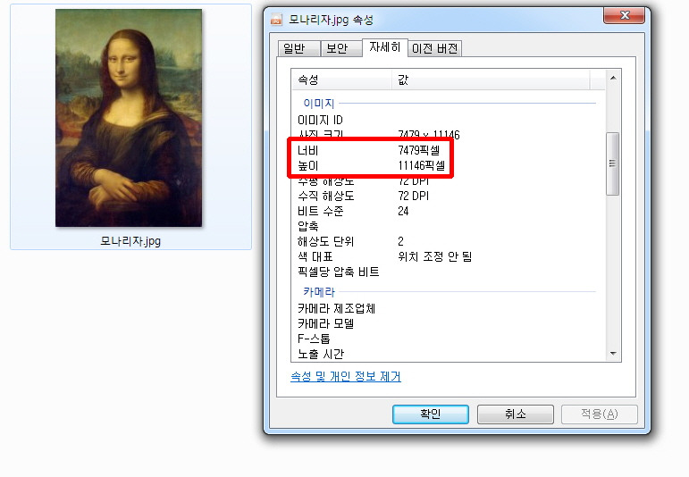 픽셀수 확인(윈도우).jpg