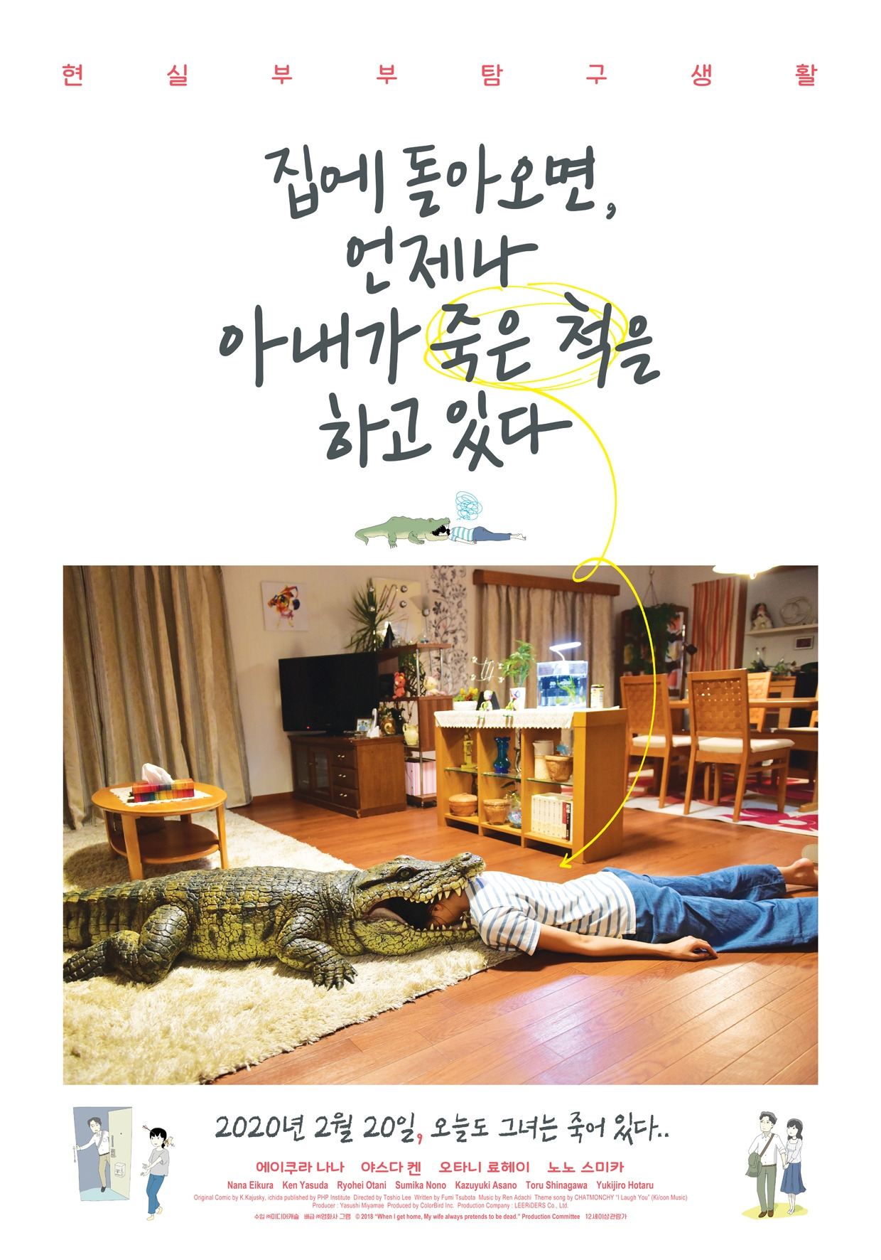 ★집아죽_메인 포스터_개봉일 표기.jpg