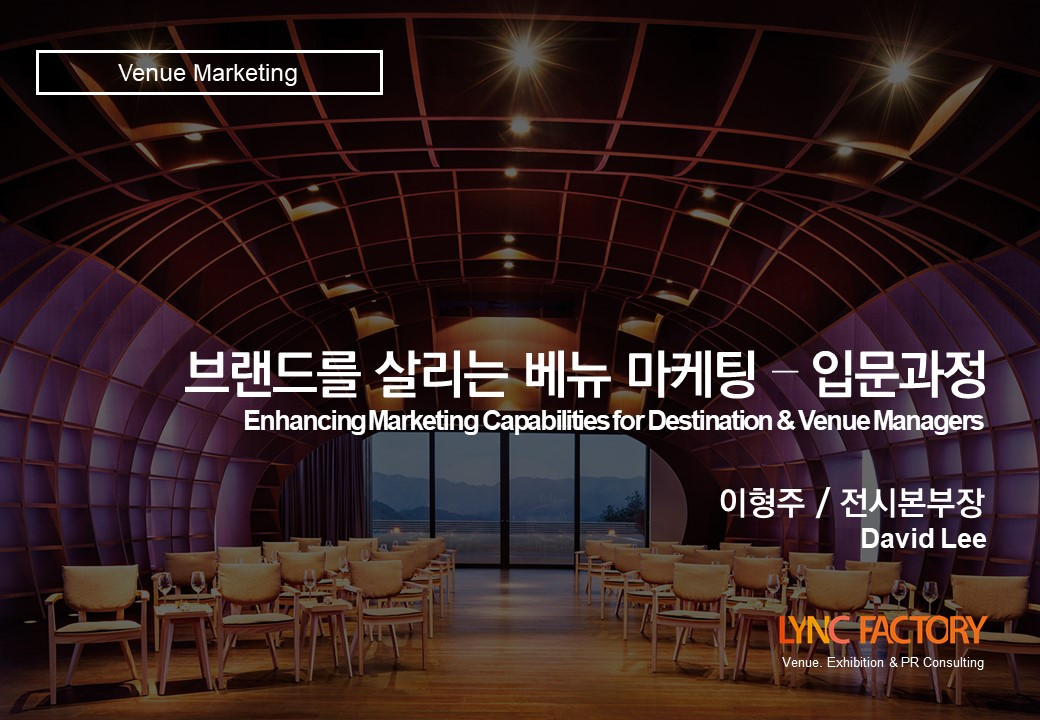 201807_베뉴 마케팅 입문 과정(16시간)_PT본.jpg